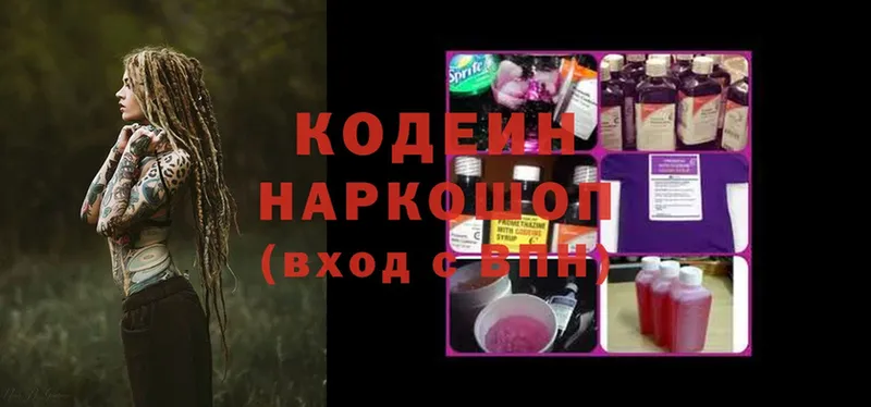 Кодеин Purple Drank  цены   Лабытнанги 